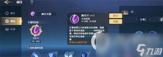 《斗罗大陆史莱克学院》幽冥灵猫怎么样 幽冥灵猫职业强度一览