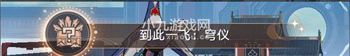 崩坏星穹铁道驭空同行任务四个隐藏成就怎么解锁-崩坏星穹铁道驭空同行任务四个隐藏成就达成攻略