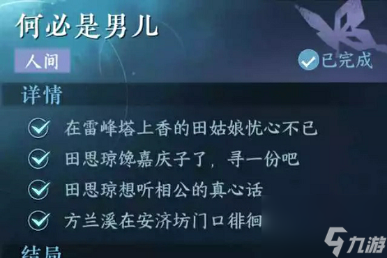 逆水寒手游何必是男儿任务怎么过