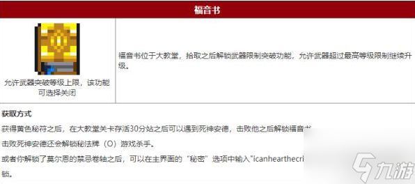 吸血鬼幸存者福音書效果 吸血鬼幸存者福音書遺物介紹