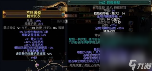 《流放之路》s23羁绊灵体bd推荐攻略