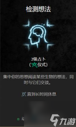 博德之门3支援术效果介绍