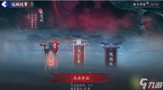 阴阳师诡城歧事活动攻略解析