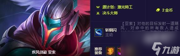 《云顶之弈》s8.5决斗大师羁绊英雄英雄介绍