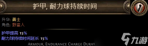 流放之路野蠻人升華職業(yè)大全_勇士