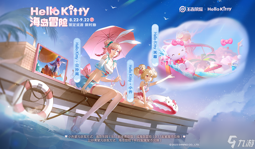 王者荣耀Hello Kitty联动皮肤获取方法