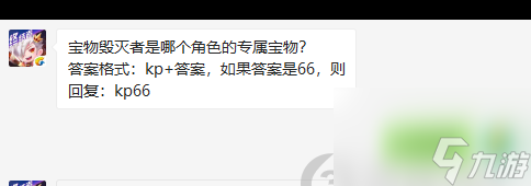 宝物毁灭者是哪个角色的专属宝物 天天酷跑攻略详情