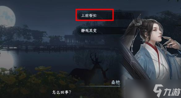 逆水寒手游人耶鬼耶游历任务攻略
