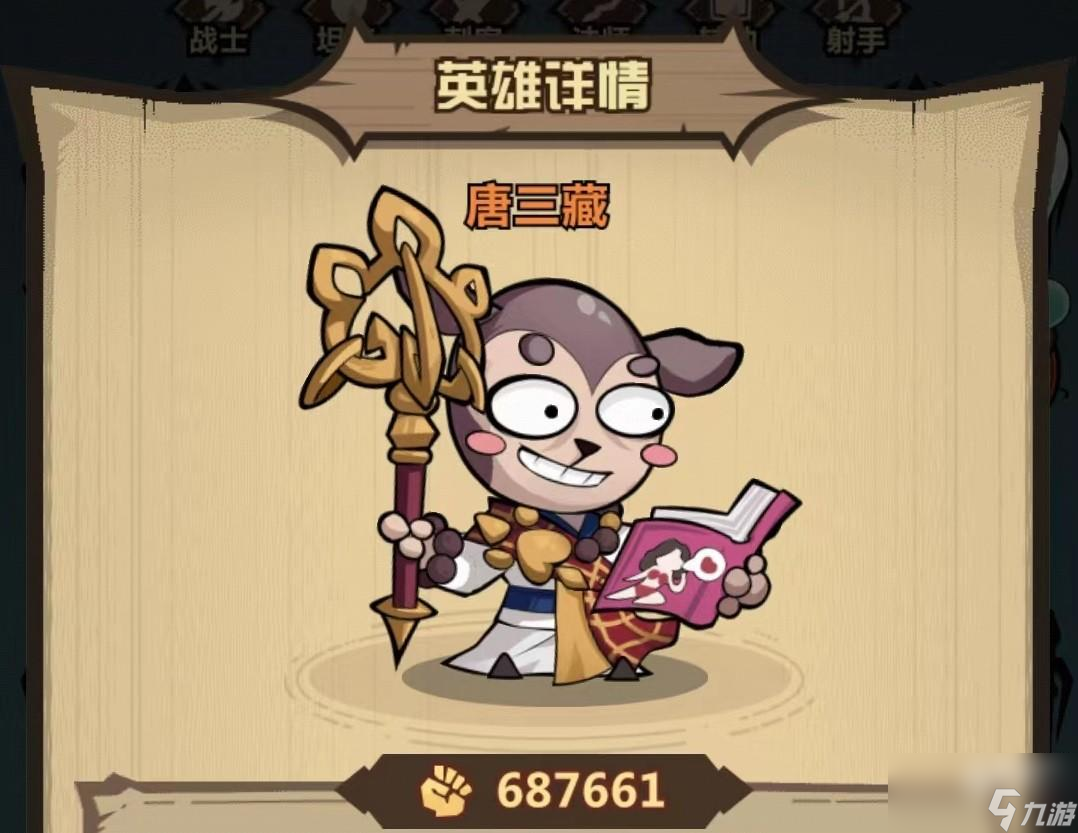 王者猎人唐三藏技能怎么用