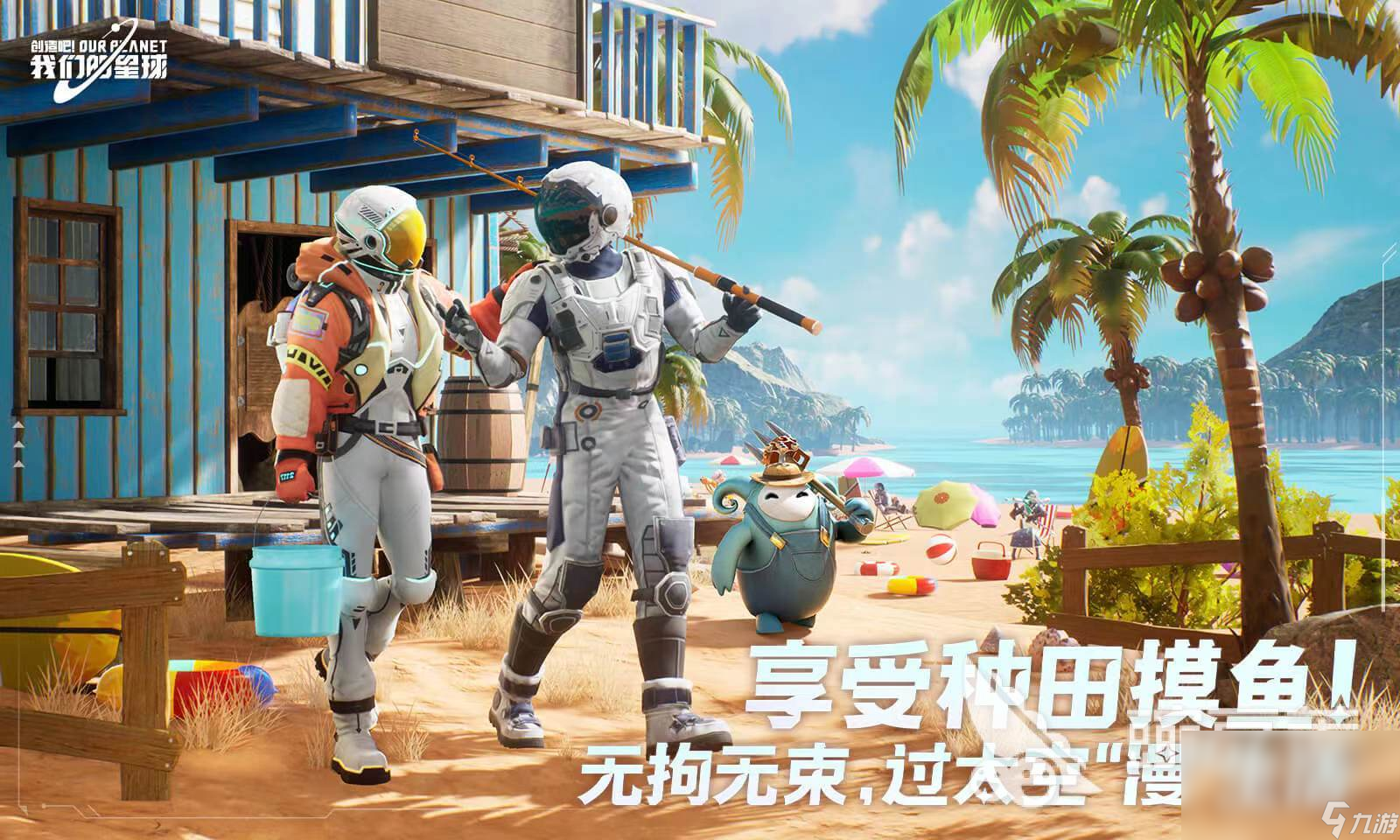 创造吧我们的星球免费下载地址 创造吧我们的星球下载链接分享