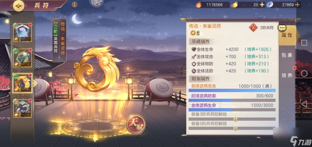 军团之魂三国志幻想大陆军团长的好处介绍