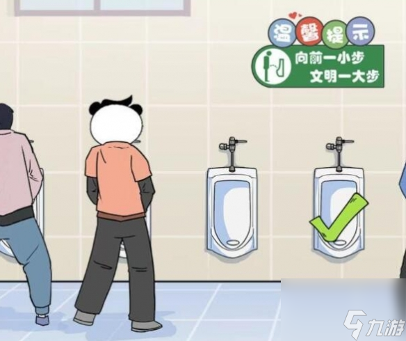 《汉字找茬王》男生上厕所 男生上厕所通关心得