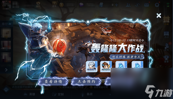 《王者荣耀》轰隆隆大作战活动介绍