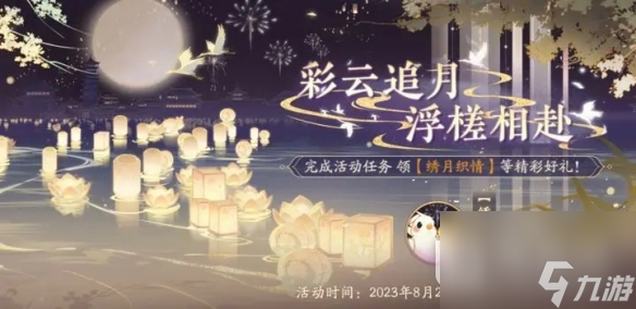花亦山心之月星桥鹊驾活动怎么做