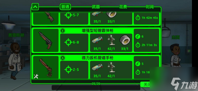 <a id='link_pop' class='keyword-tag' href='https://www.9game.cn/fsbns/'>辐射避难所</a>武器排行中期 辐射避难所前中期武器推荐