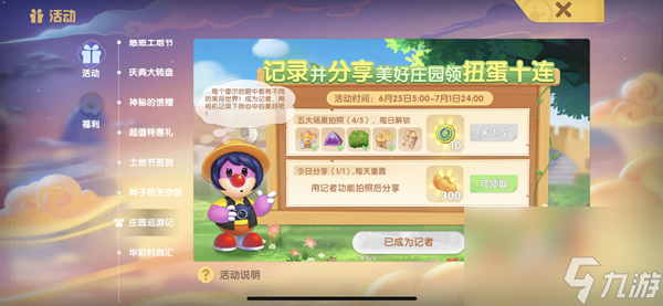 摩尔庄园前往农场拍照任务攻略