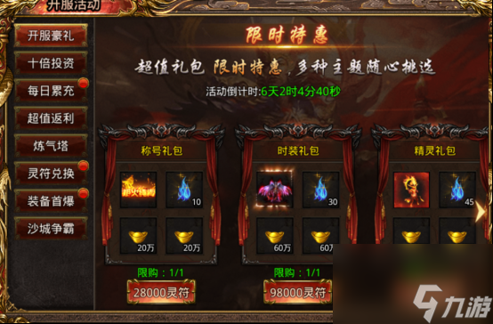 《百将争霸》异火攻略
