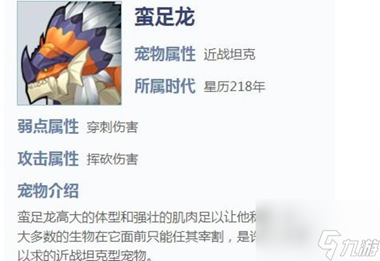 我的起源蛮足龙如何捕获 我的起源蛮足龙介绍