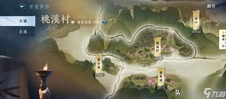 逆水寒桃溪村探索度100攻略-桃溪村风筝获取坐标一览