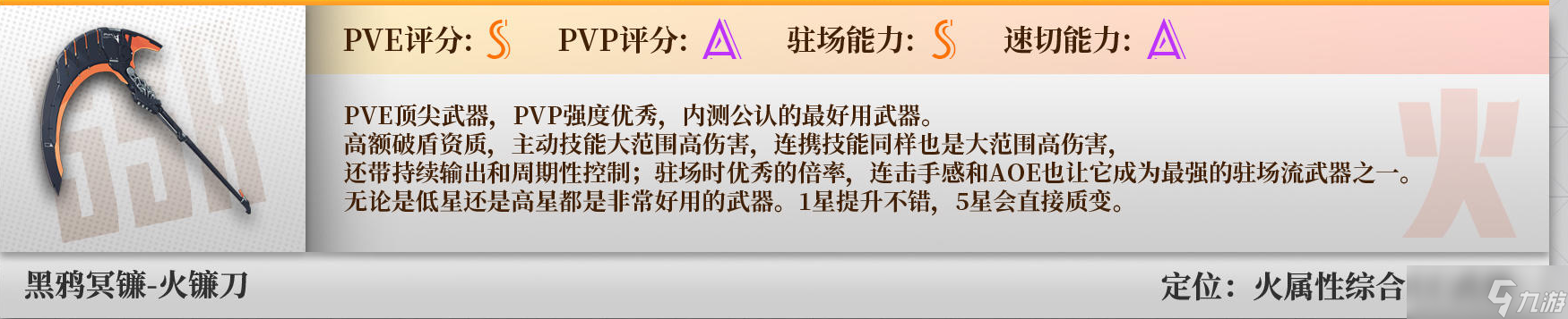 幻塔武器属性评价介绍