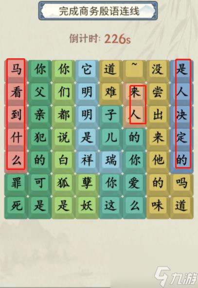 《就你會玩文字》商務(wù)殷語通關(guān)攻略