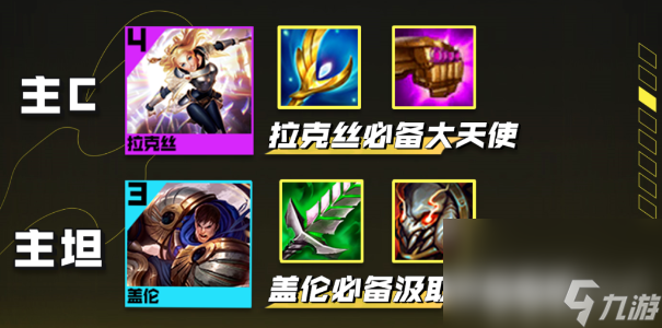 《云顶之弈》13.16开飚盖伦阵容如何使用 开飚盖伦阵容搭配指南