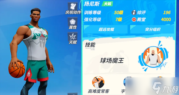 全明星街球派对扬尼斯技能/潜能/阵容搭配攻略