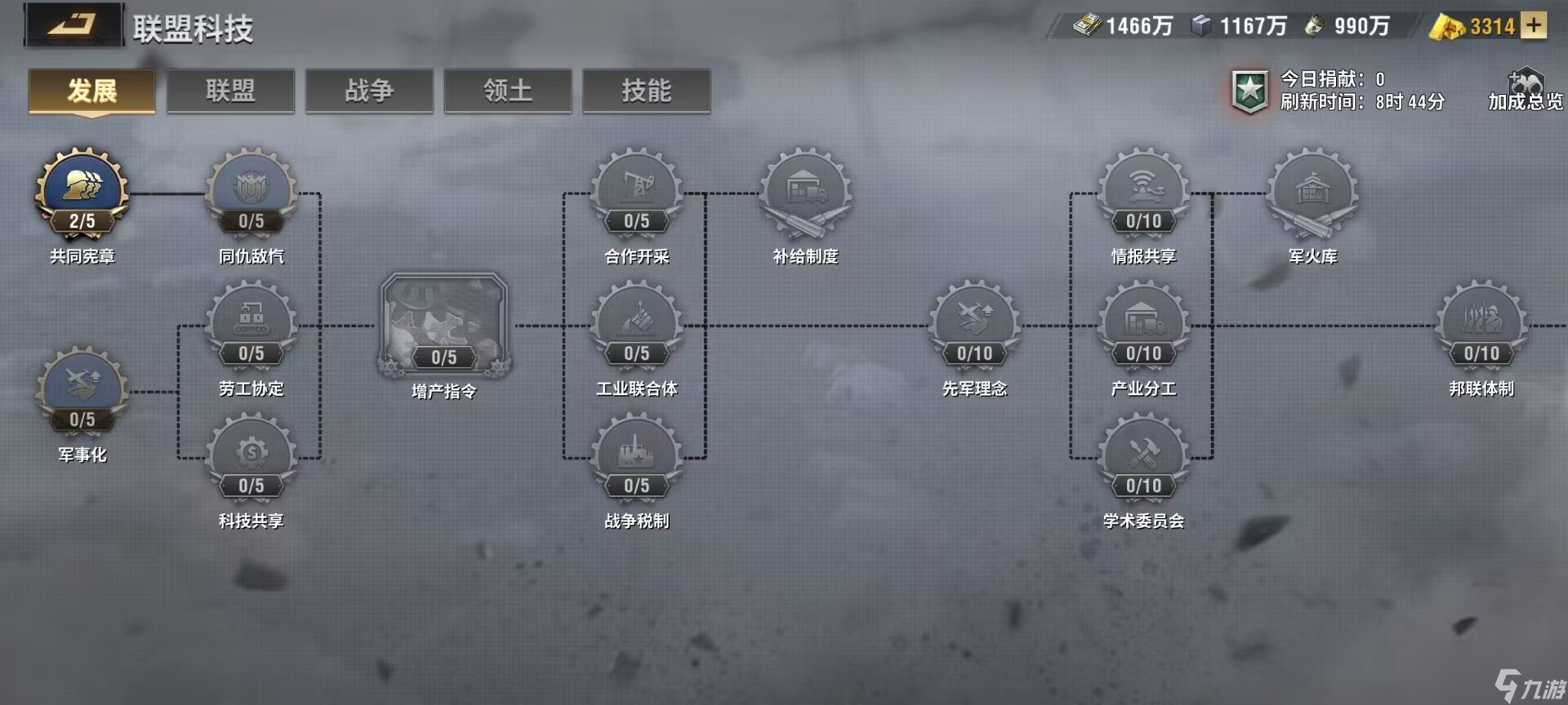 战火勋章加入联盟方法