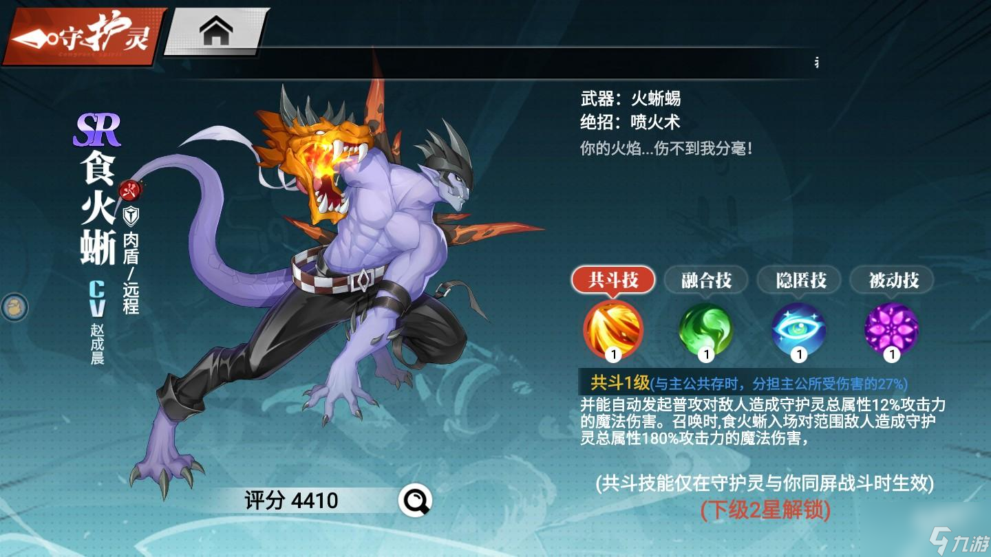 镇魂街武神觉醒SR级守护灵推荐