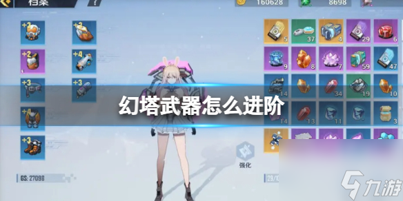 《<a id='link_pop' class='keyword-tag' href='https://www.9game.cn/huanta/'>幻塔</a>》武器怎么进阶 武器系统介绍