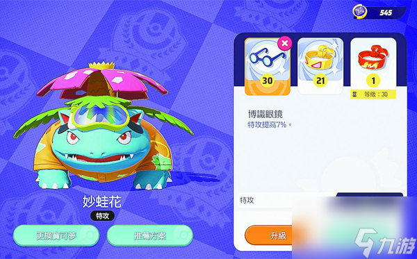 宝可梦大集结妙蛙花持有物推荐
