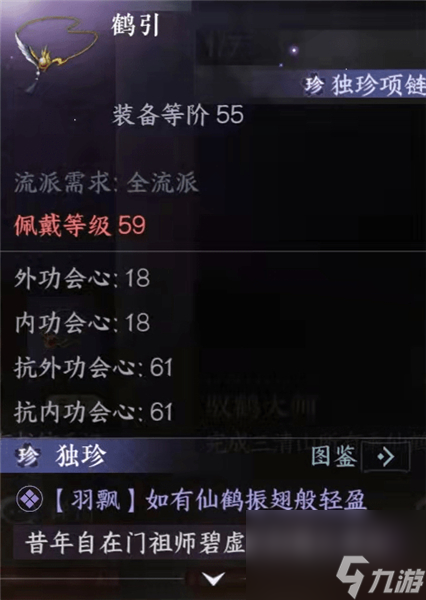 逆水寒手游前5天必拿的装备有哪些-逆水寒手游前5天必拿的九件极品装备一览