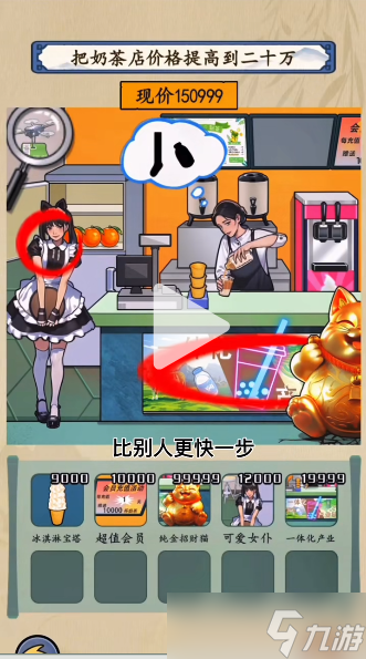 就你会玩文字高档奶茶店通关攻略