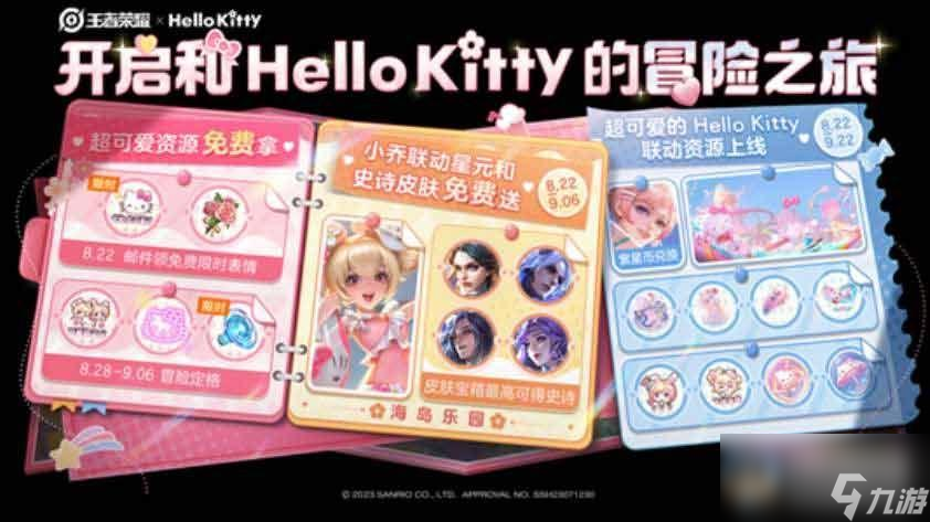 王者榮耀小喬公孫離Hello Kitty星元皮膚怎么獲取