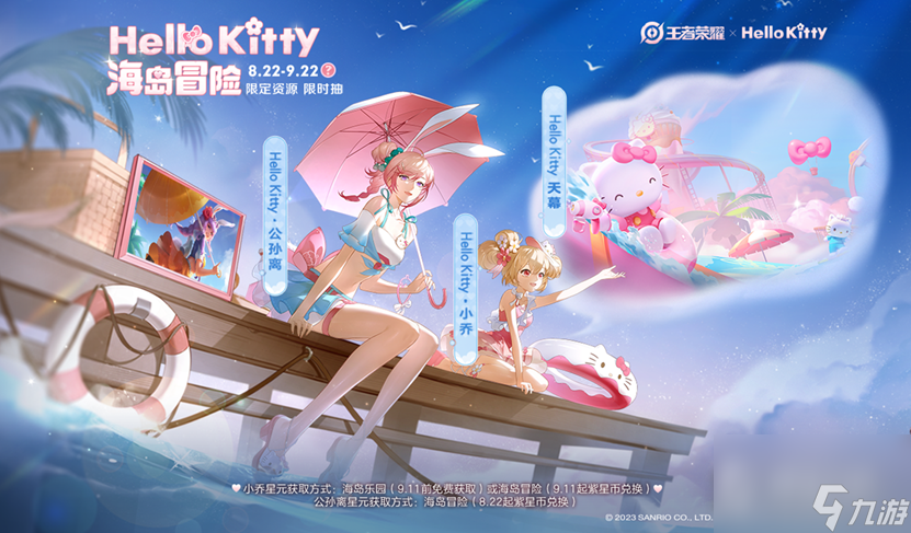 王者榮耀HelloKitty兌換卷獲取攻略-王者榮耀HelloKitty兌換卷怎么獲取