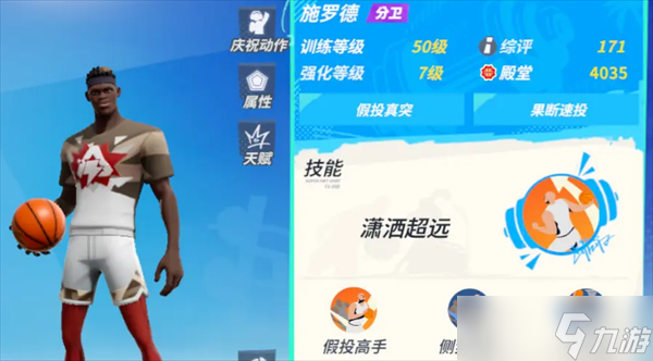 全明星街球派对新手推荐球员