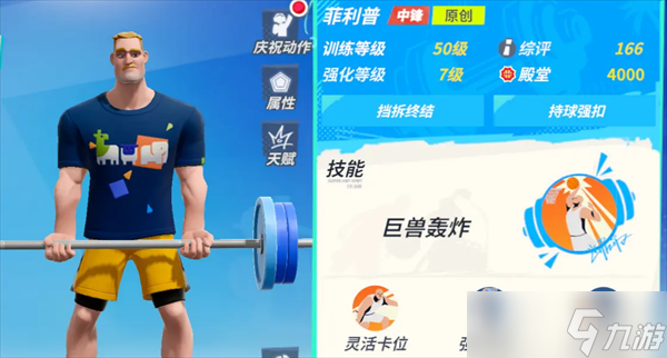 全明星街球派对新手推荐球员