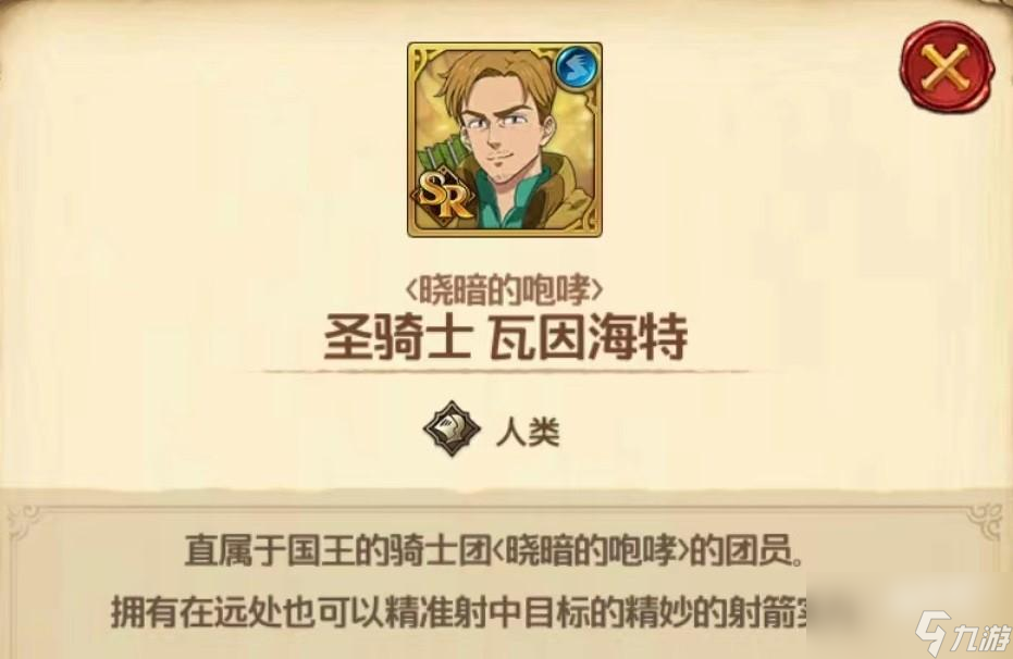七人传奇光与暗之交战瓦因海特技能有哪些