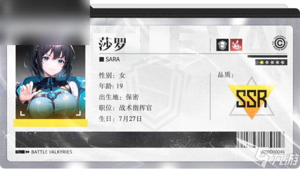 <a id='link_pop' class='keyword-tag' href='https://www.9game.cn/zhsm/'>战火使命</a>莎罗角色介绍
