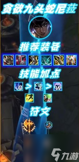 英雄联盟s13尼菈出装推荐