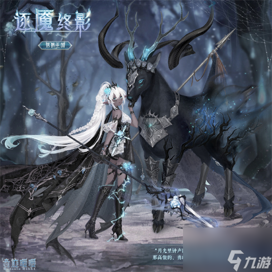 奇迹暖暖逐魇终影怎么获得 奇迹暖暖逐魇终影获取攻略