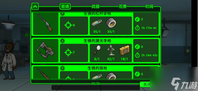 辐射避难所武器排行中期 辐射避难所前中期武器推荐