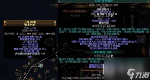 《流放之路》s23羁绊灵体bd推荐攻略