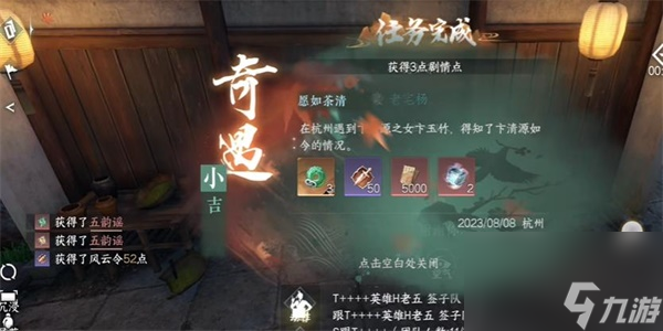 《逆水寒》手游愿如茶清奇遇攻略