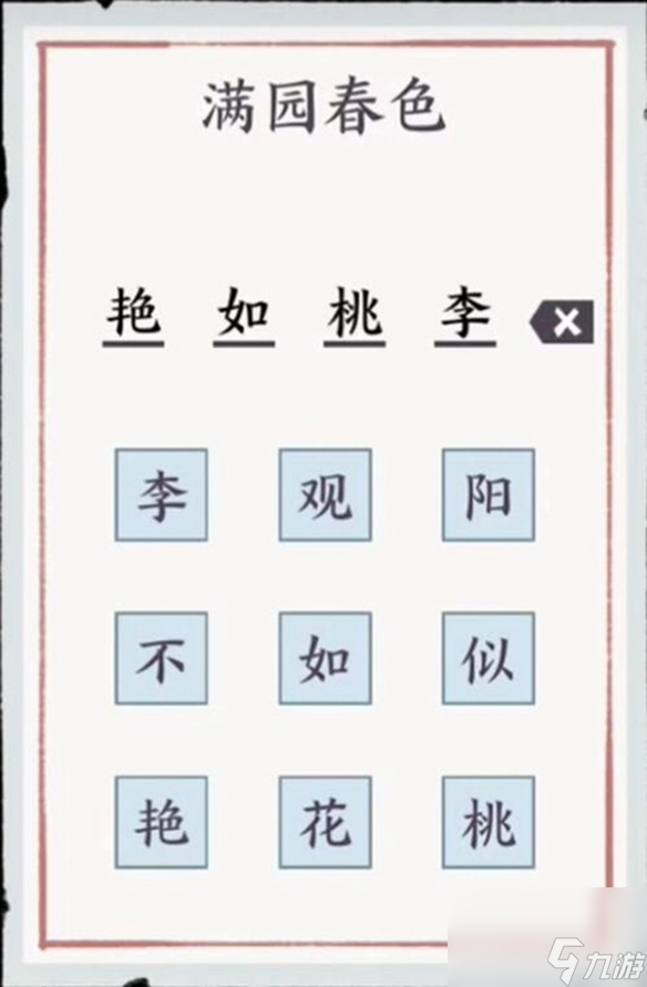 《方寸对决》栖霞镇凉亭字谜谜底介绍