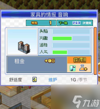 住宅梦物语怎么改变兴趣 住宅梦物语兴趣提高方法