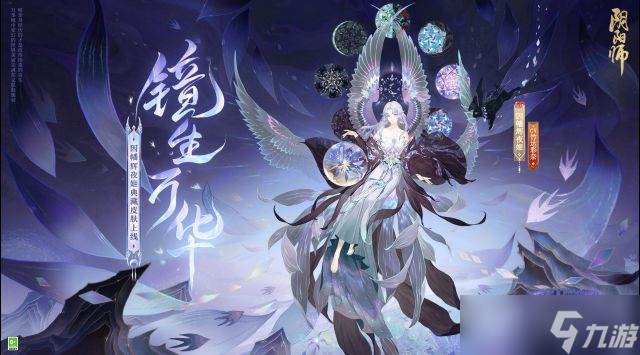 《阴阳师》因幡辉夜姬镜生万华皮肤获得方法