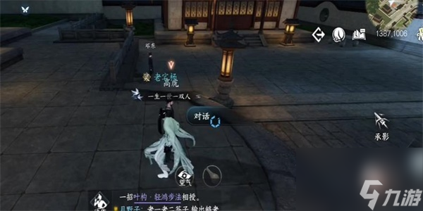 《逆水寒》手游愿如茶清奇遇攻略