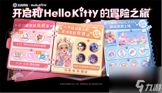 王者荣耀Hello kitty联动活动怎么玩 王者荣耀Hello kitty联动活动介绍