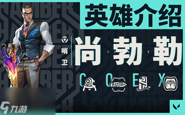 无畏契约尚勃勒怎么玩
